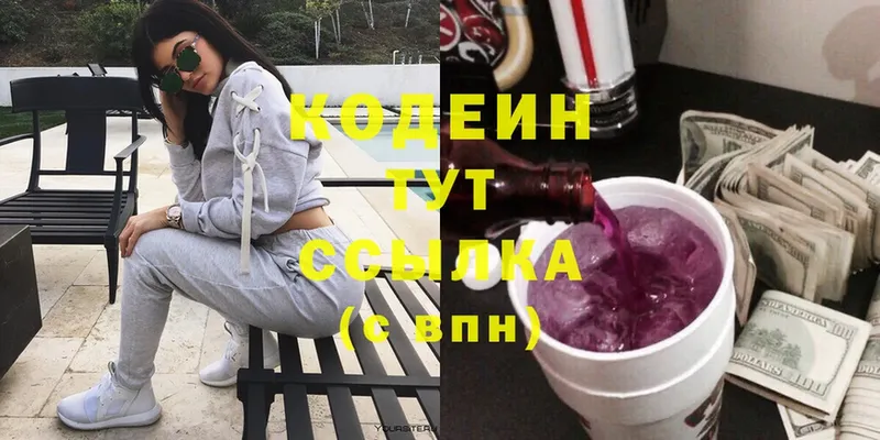 дарнет шоп  omg рабочий сайт  Кодеин Purple Drank  Кашира 